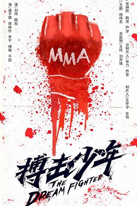 搏击少年(2018)