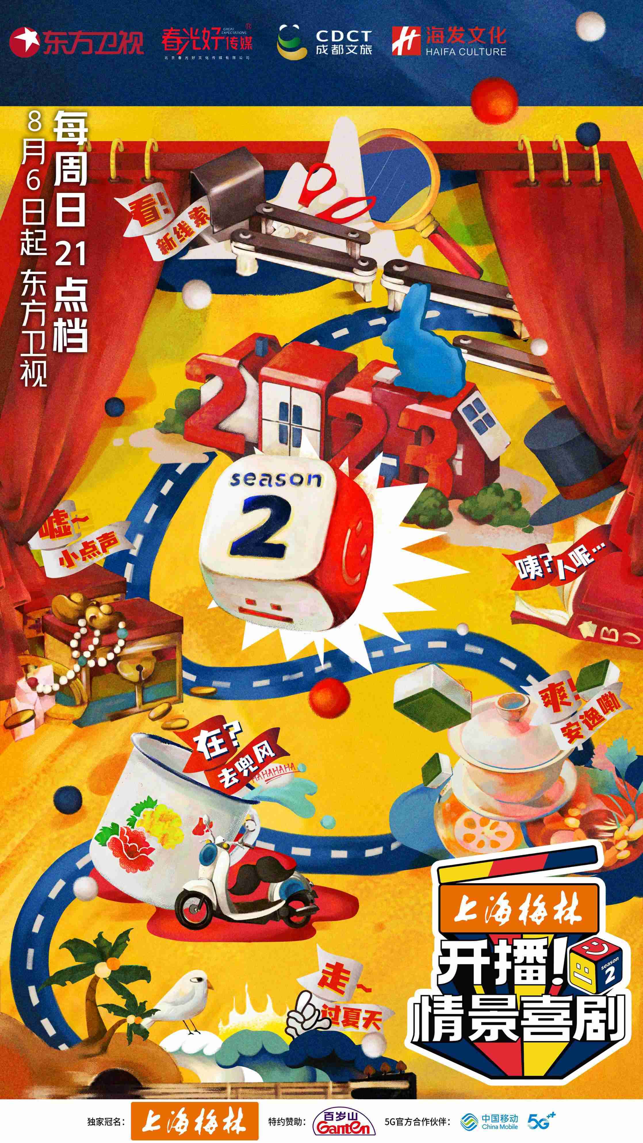 开播!情景喜剧第二季