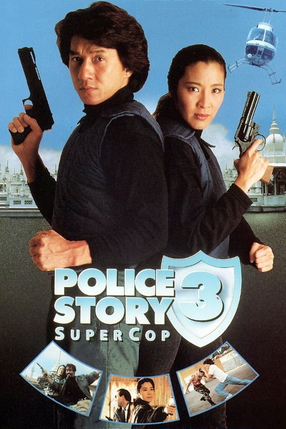 警察故事3:超级警察 粤语版