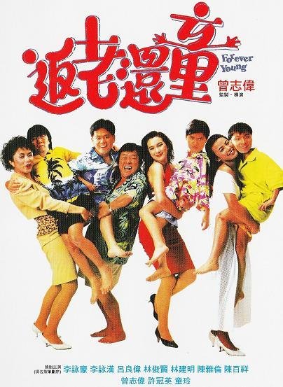 返老还童(原声版)