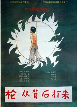 枪,从背后打来