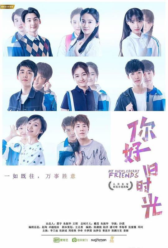 你好,旧时光