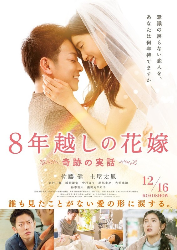 跨越8年的新娘(普通话版)
