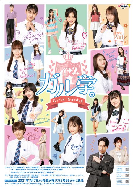 女学。~Girls Garden~