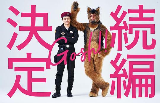 奥莉佛是狗,(天哪!!)这家伙 续篇