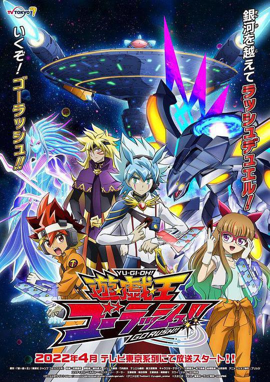 游戏王GO RUSH!!