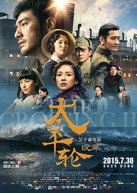 太平轮(下):彼岸