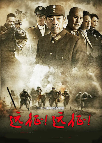 远征!远征!
