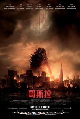 哥斯拉2014(国语版)