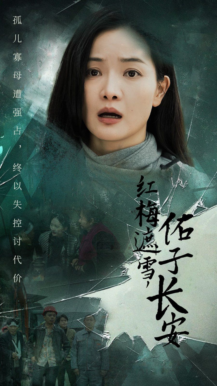 红梅遮雪佑子长安(童心如白纸莫使染尘埃)
