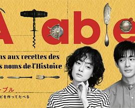 À Table!