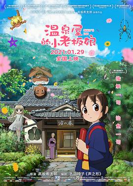 温泉屋的小老板娘(国语版)