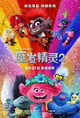 魔发精灵2 (国语版)