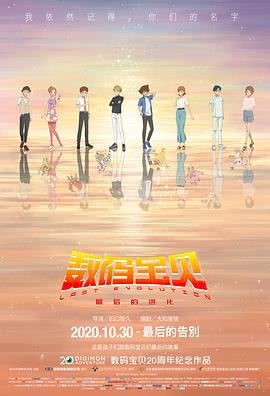 数码宝贝:最后的进化(国语版)